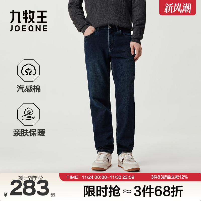 九牧王男装2025秋冬新款亲肤保暖商务休闲男款空气牛仔裤