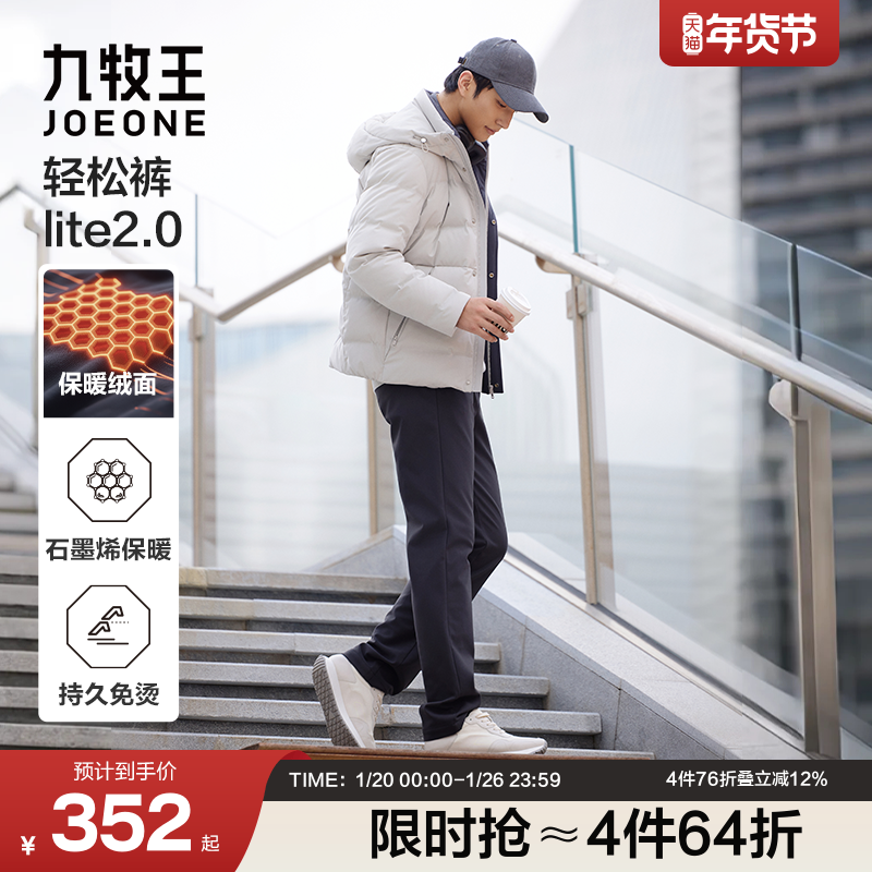 [蓄热保暖轻松裤lite2.0]九牧王休闲裤冬季新款男士加厚直筒裤子,男装,休闲裤,淘宝优惠券,粉丝福利购,淘宝优惠卷
