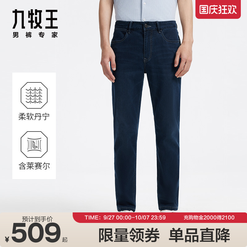 九牧王高弹牛仔裤男裤