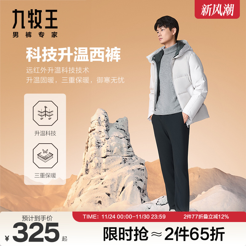 [暖燚绒]九牧王男裤西裤年款蓄热保暖舒适西装男裤BN