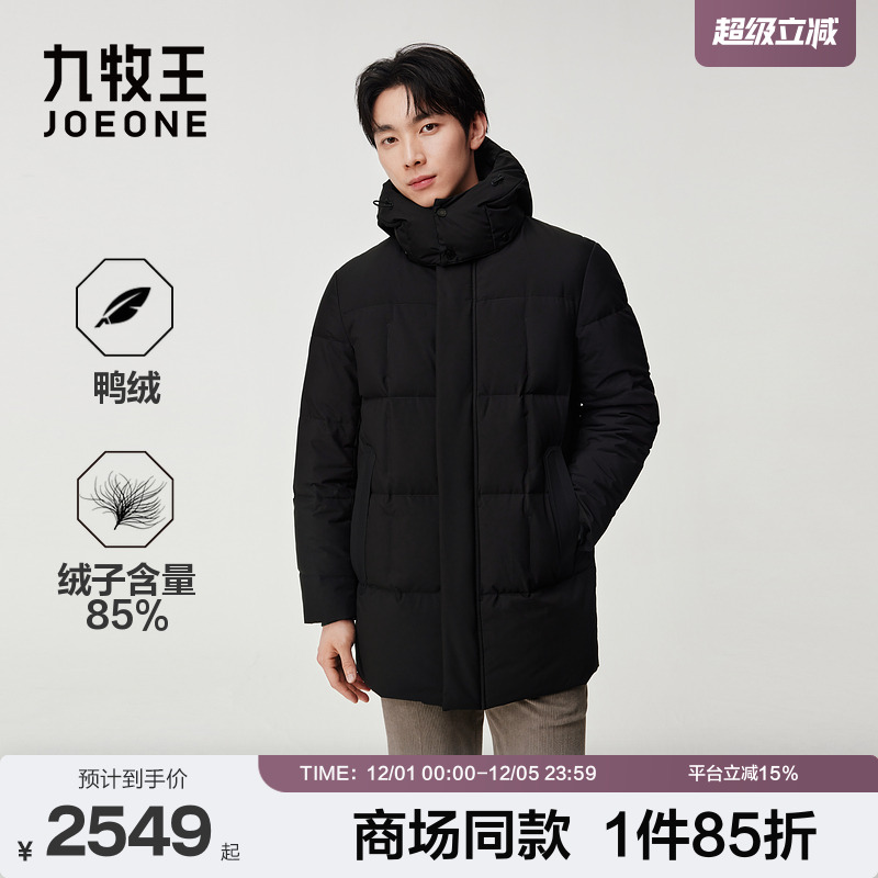 [商场同款]九牧王男装2025冬季新款立领连帽派克款商务男款羽绒服