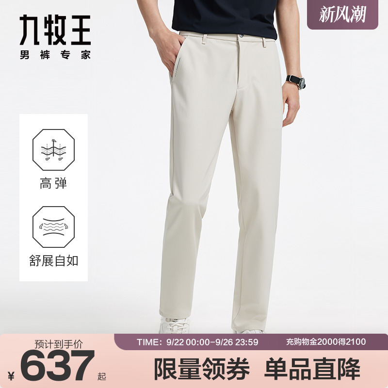 九牧王商务户外休闲裤男裤长裤