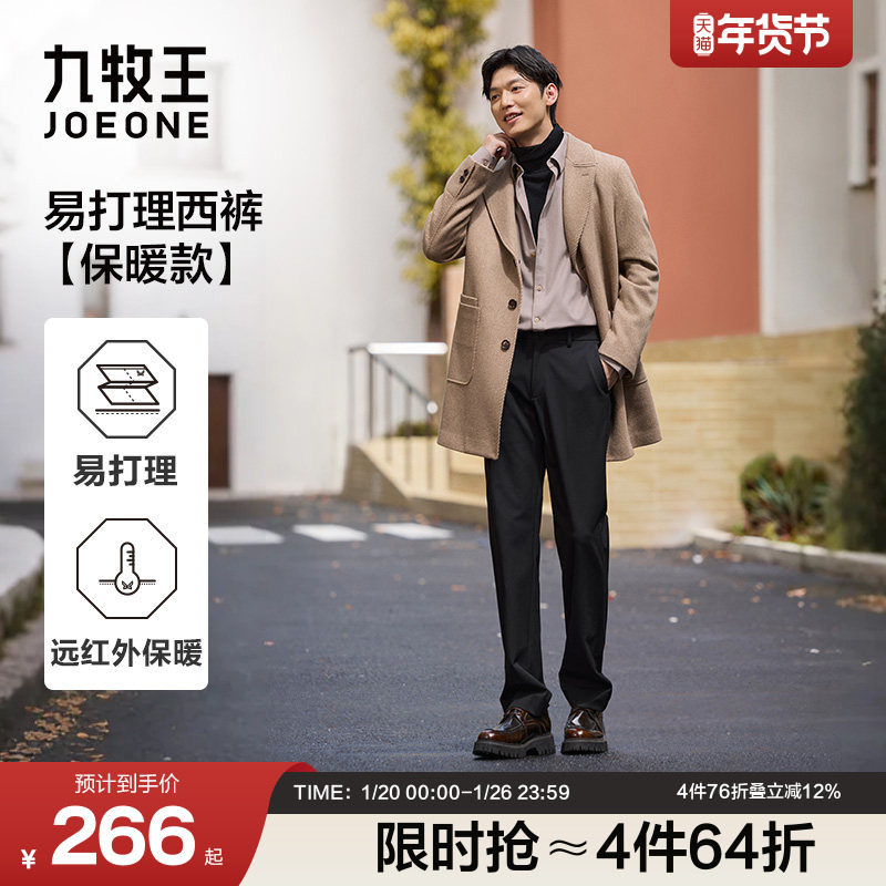 [远红外发热]九牧王易打理西裤25冬季新款男装保暖加厚直筒长裤男,男装,西裤,淘宝优惠券,粉丝福利购,淘宝优惠卷