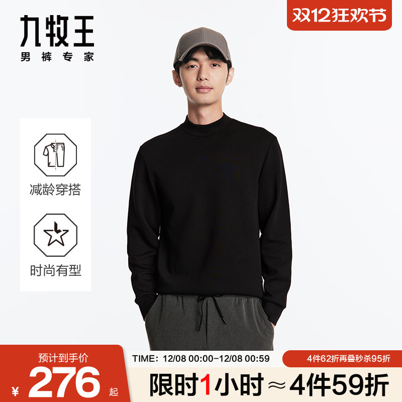 九牧王男装秋冬远红外保暖半高领商务休闲棉混纺内搭上衣