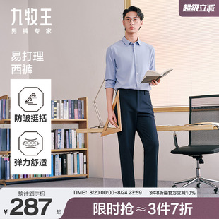 长裤 25春夏新款 直筒商务西裤 男裤 正装 易打理四面弹 九牧王男士