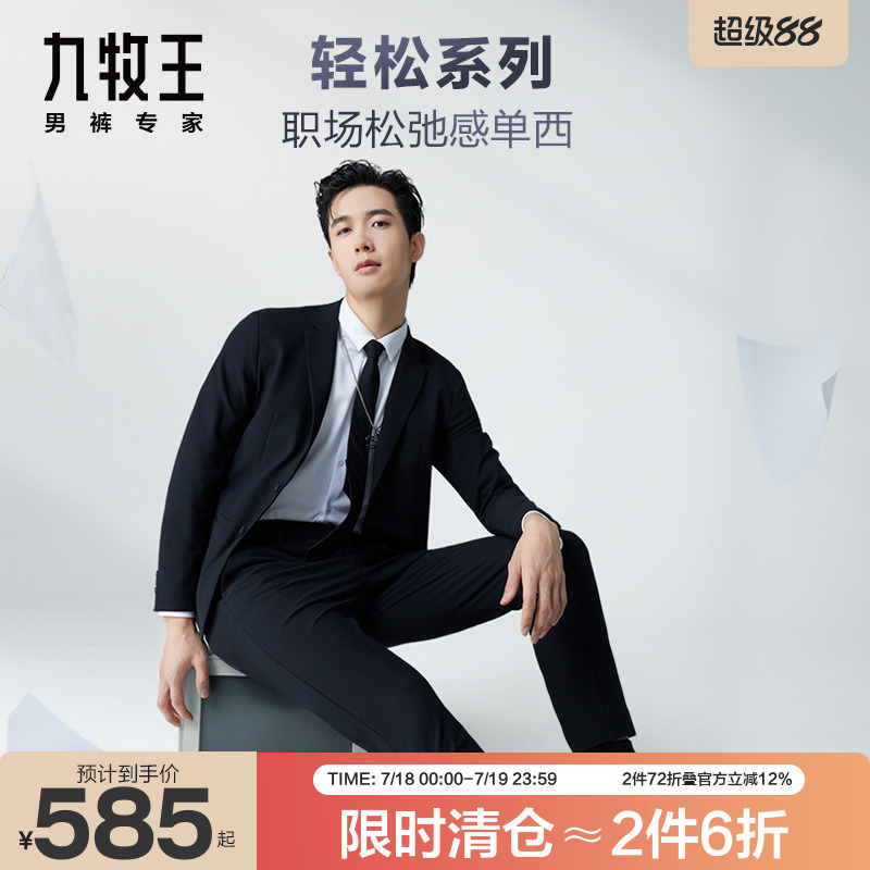 [小灵西]九牧王男装休闲西装2024秋冬新品简约商务职场单西外套BN