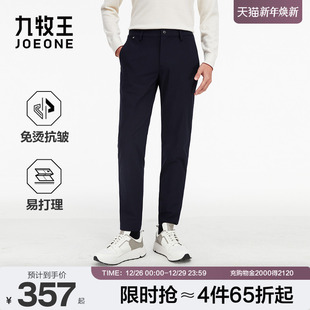 2025秋季 男裤 新款 休闲裤 免烫抗皱易打理修身 九牧王男士