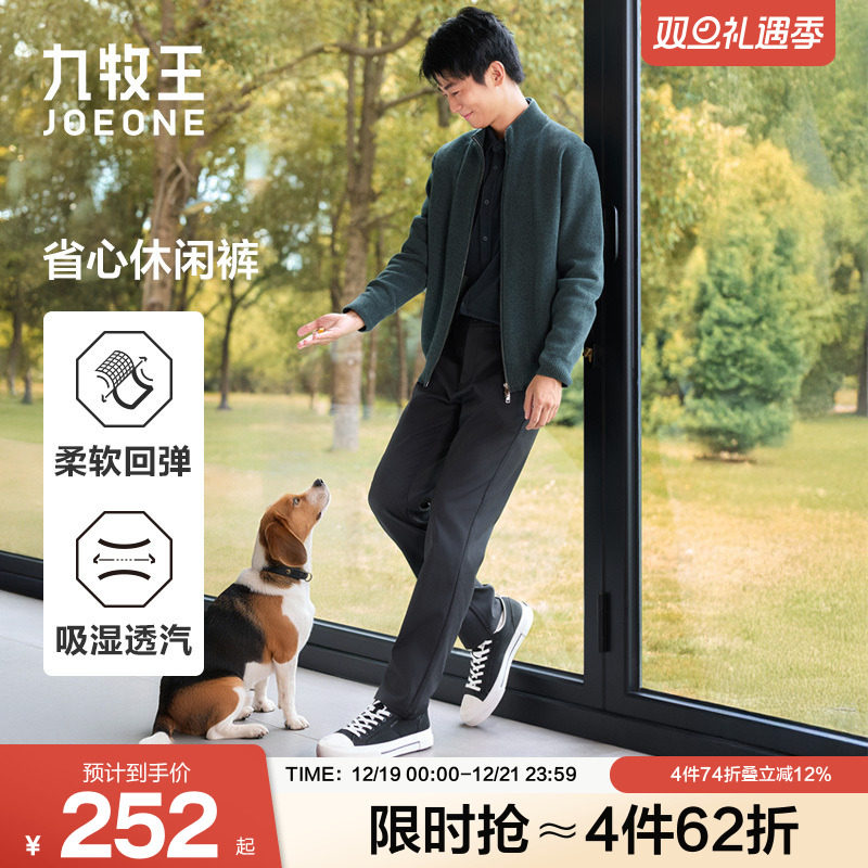 【防皱易打理】九牧王男士2025秋冬新品弹力直筒休闲裤男裤裤子