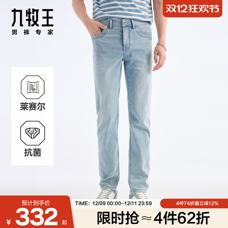 [空气牛仔]九牧王凉感抗菌男士2025夏新款直筒薄款休闲长裤牛仔裤