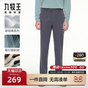 [易打理抗皱]九牧王男裤西裤2023秋冬新款不易褪色休闲时尚长裤BN