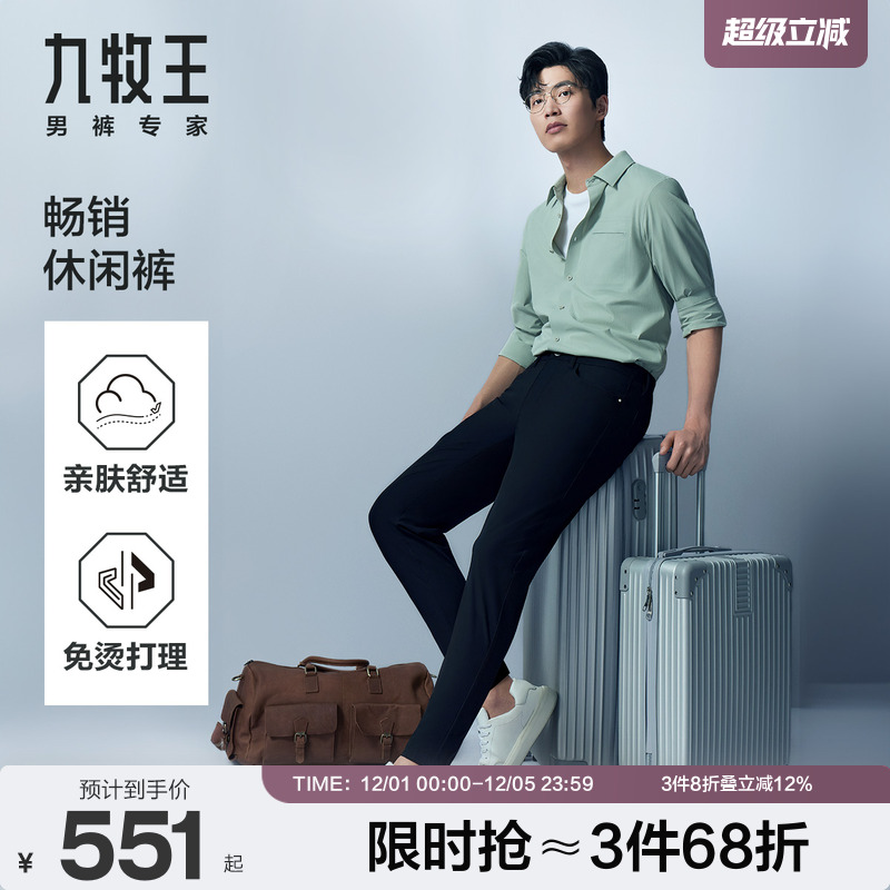九牧王易打理免烫休闲裤
