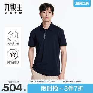 九牧王男士 POLO翻领T恤上衣 25夏季 凉感桑蚕丝商务多色短袖