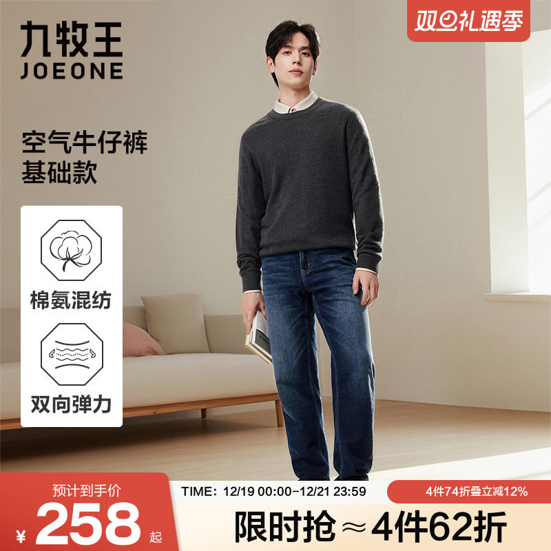 九牧王秋冬直筒阔腿牛仔裤