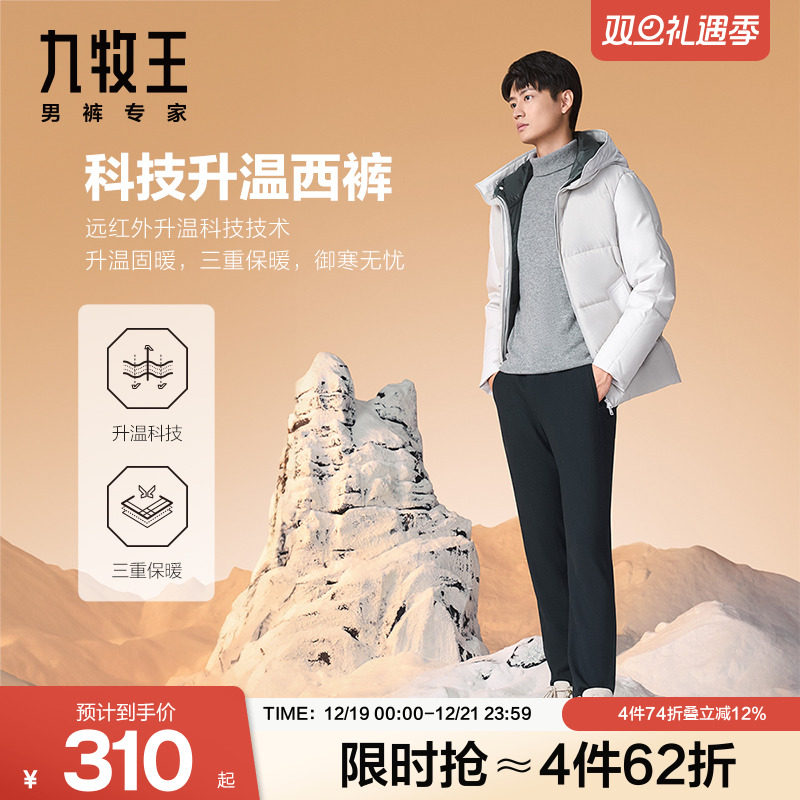 九牧王男裤蓄热保暖西裤