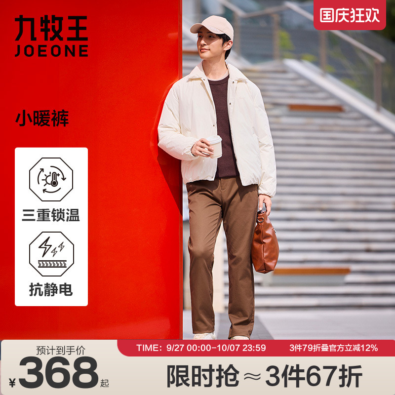 【小暖裤】九牧王男装2025秋冬新款保暖抗静电商务休闲男款休闲裤