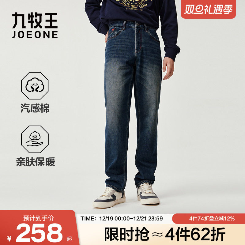 九牧王男装2025秋冬新款保暖亲肤商务休闲男款空气牛仔裤