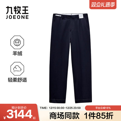 [商场同款]九牧王男装2025秋季新款含山羊绒商务休闲男款高定西裤