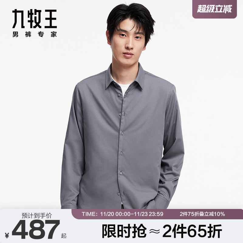 九牧王男装休闲百搭长袖衬衫