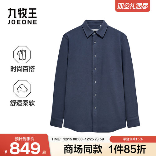 [商场同款]九牧王男装2025秋冬新款加厚超声波内胆商务休闲男衬衫