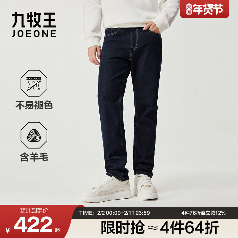 【羊毛固色】九牧王男装2025秋冬新款男士直筒微弹不褪色牛仔裤