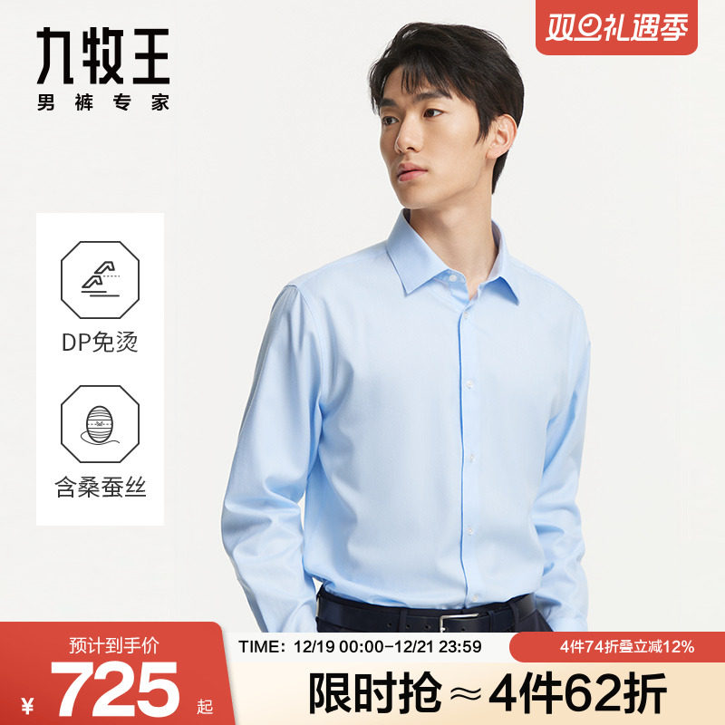 九牧王男装正装商务长袖衬衫