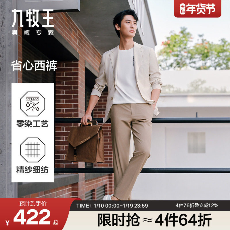 [明星同款][省心西裤]九牧王西裤25夏季新款宽松防皱直筒商务男裤,男装,西裤,淘宝优惠券,粉丝福利购,淘宝优惠卷