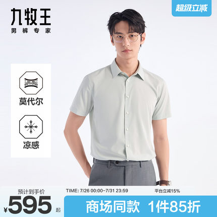 [商场同款]九牧王男装2025春夏新款清爽凉感经典百搭休闲男款衬衫