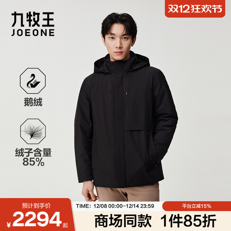 [商场同款]九牧王男装2025冬季新款保暖舒适商务休闲男款羽绒服