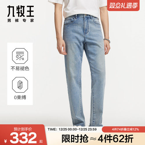 九牧王男装高弹百搭牛仔裤