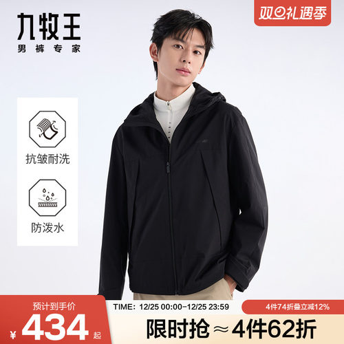 九牧王男装2025秋冬新款轻便耐用防风防水时尚户外连帽茄克男款