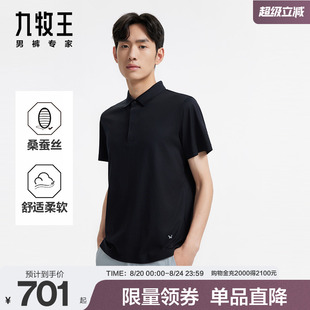 2025夏季 含桑蚕丝柔软顺滑商务休闲男款 九牧王男装 新款 短袖 polo衫