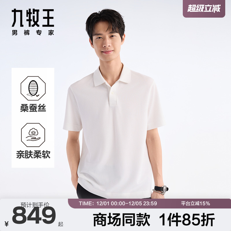 [商场同款]九牧王男装2025夏季新款桑蚕丝商务休闲男款短袖polo衫