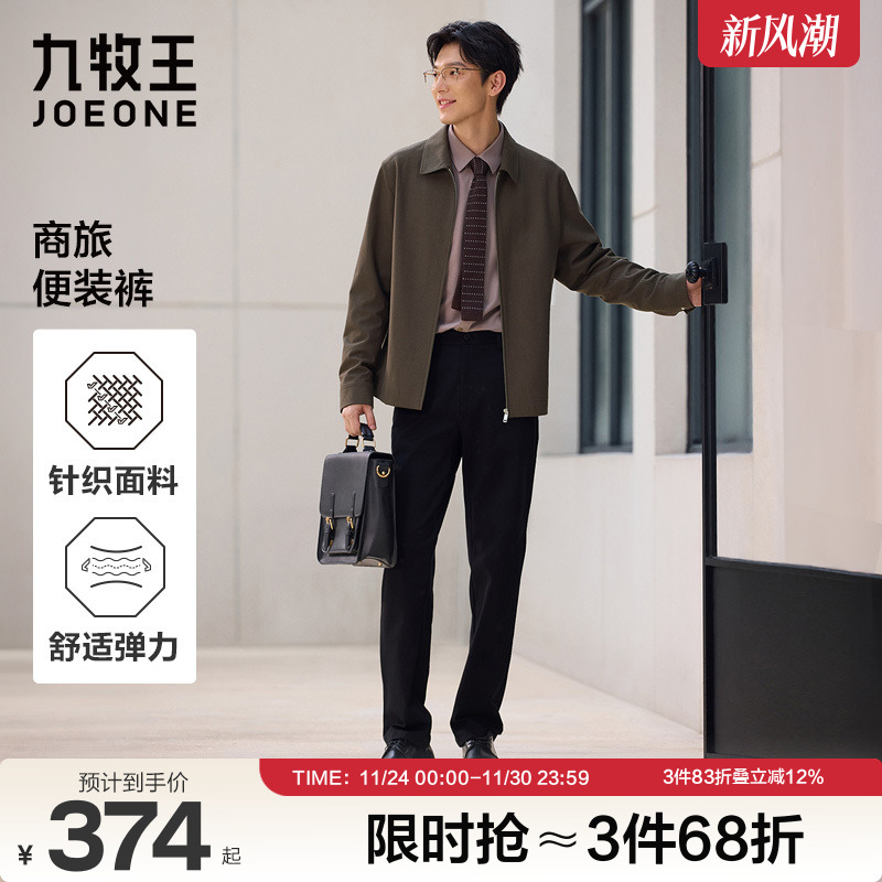[商旅便装裤]九牧王男装25秋冬新款易打理不易皱商务休闲男款西裤