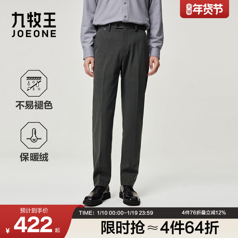 九牧王男装2025冬季新款保暖色纺抗静电商务休闲男款省心西裤,男装,西裤,淘宝优惠券,粉丝福利购,淘宝优惠卷