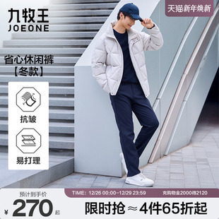 防皱磨毛 易打理弹力男士 九牧王男裤 新款 休闲裤 2025冬季