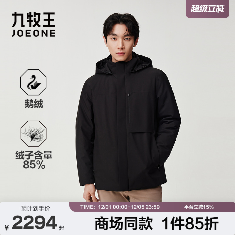 [商场同款]九牧王男装2025冬季新款保暖舒适商务休闲男款羽绒服