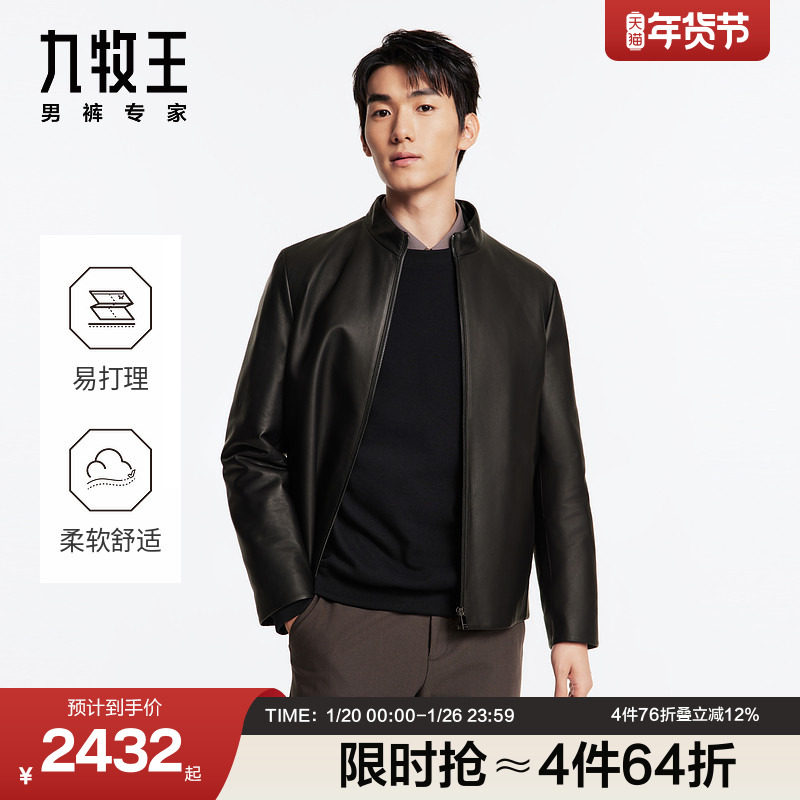 九牧王男士羊皮皮衣秋冬新款立领商务皮夹克真皮外套上衣,男装,皮衣,淘宝优惠券,粉丝福利购,淘宝优惠卷