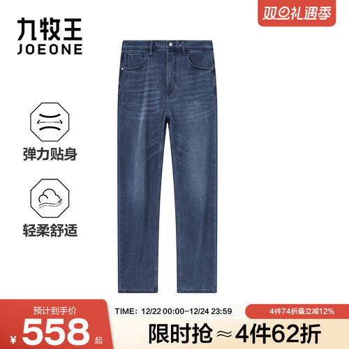 九牧王男装秋冬时尚百搭天丝棉混纺休闲合体牛仔裤男裤