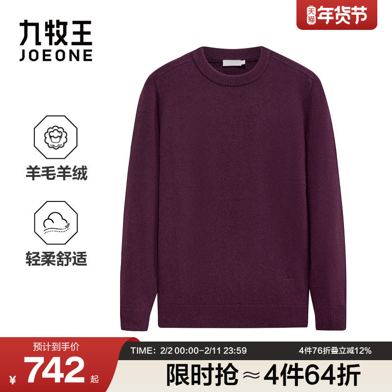 九牧王男装2025冬季新款羊毛羊绒暖绒商务休闲男款毛衫