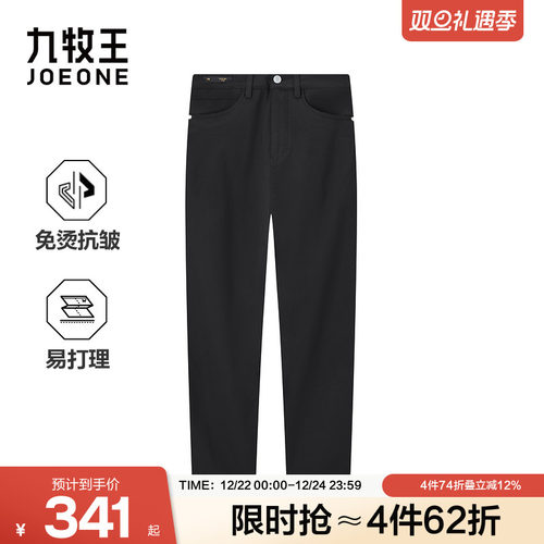 九牧王男士2025秋季新款免烫抗皱易打理休闲裤长裤