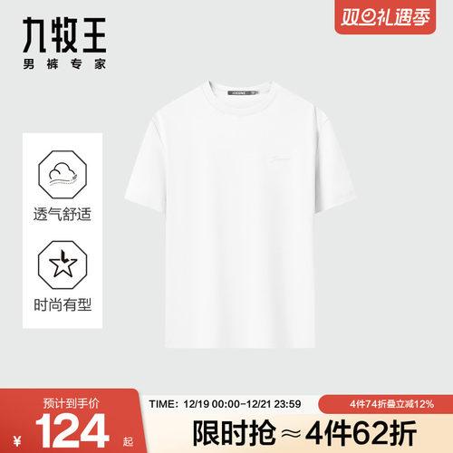 九牧王男装舒适百搭T恤夏季舒适
