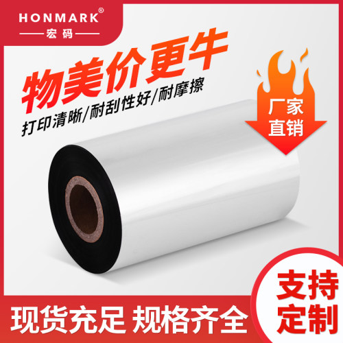 蜡基碳带110mm*300m 50 60 70 80 90 100TSC标签条码打印机碳带纸