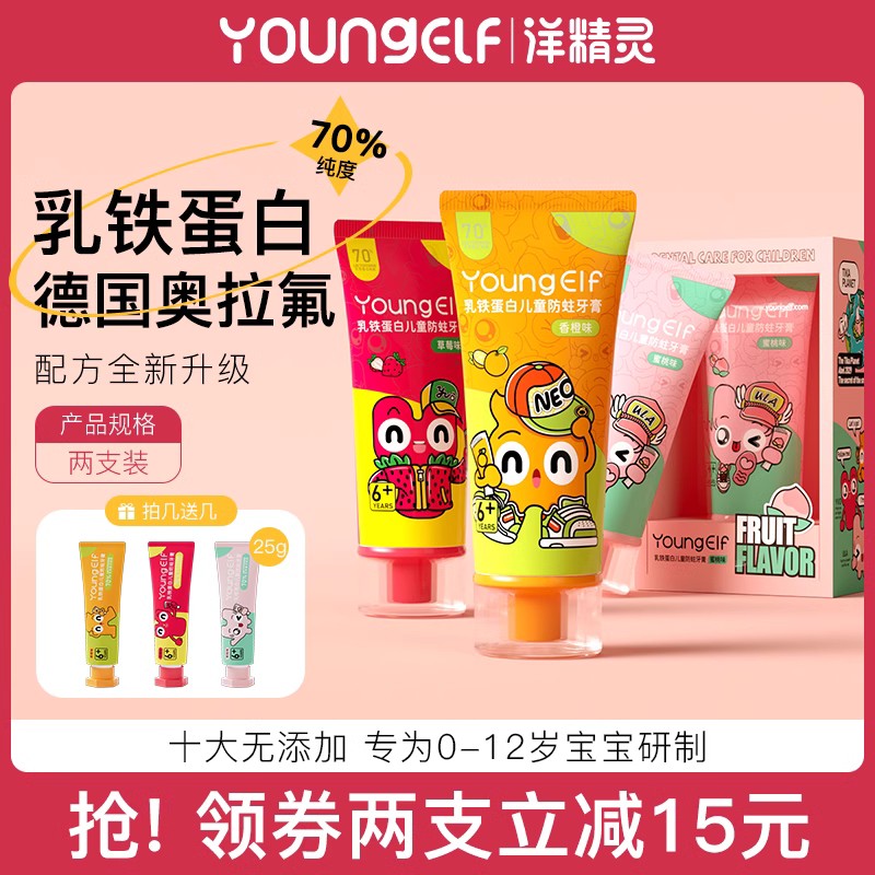 【签到+赠品】儿童含氟防蛀牙膏