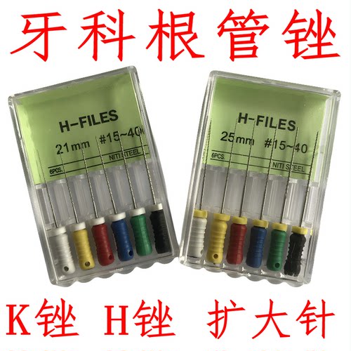 牙科根管锉 H锉 k锉不锈钢手用锉 扩大针口腔侧压针