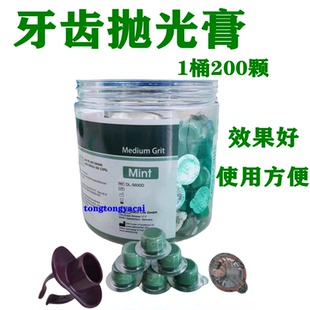 洁牙洗牙清洁美白颗牙齿抛光膏 牙科抛光膏口腔材料牙齿抛光膏