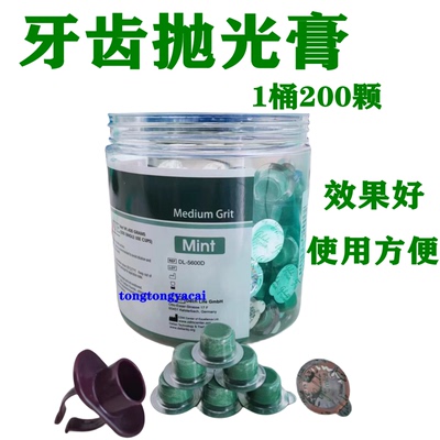 牙齿抛光膏牙科抛光膏