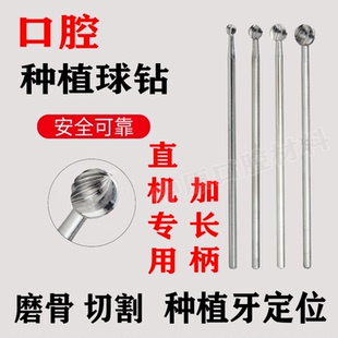 牙科车针直机球钻加长开窗抛光备牙种植裂钻磨骨口腔上颚窦提升钻