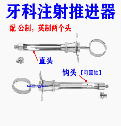 牙科注射器金属架不锈钢碧蓝司康必兰助推器材料 可回抽带2个头