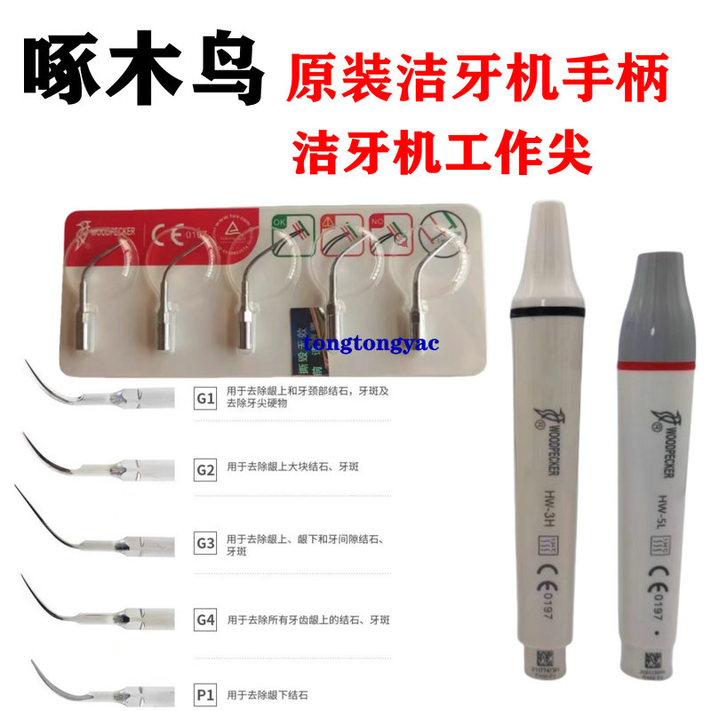 超声波洁牙机手柄 口腔洗牙机工口腔护理设备礼盒