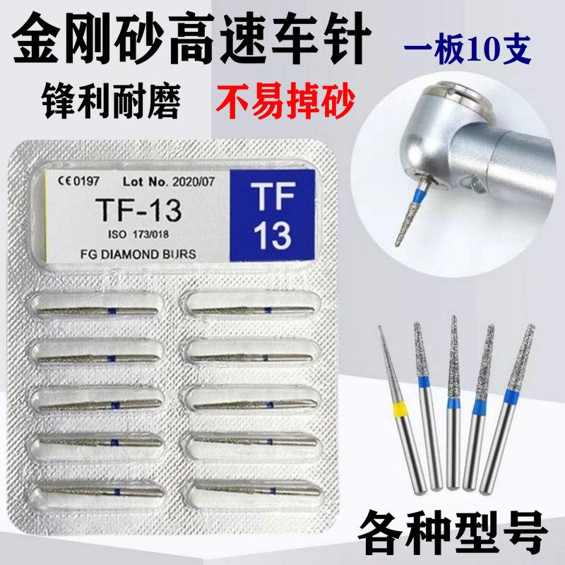 金刚砂口腔套装球钻齿科备牙车针